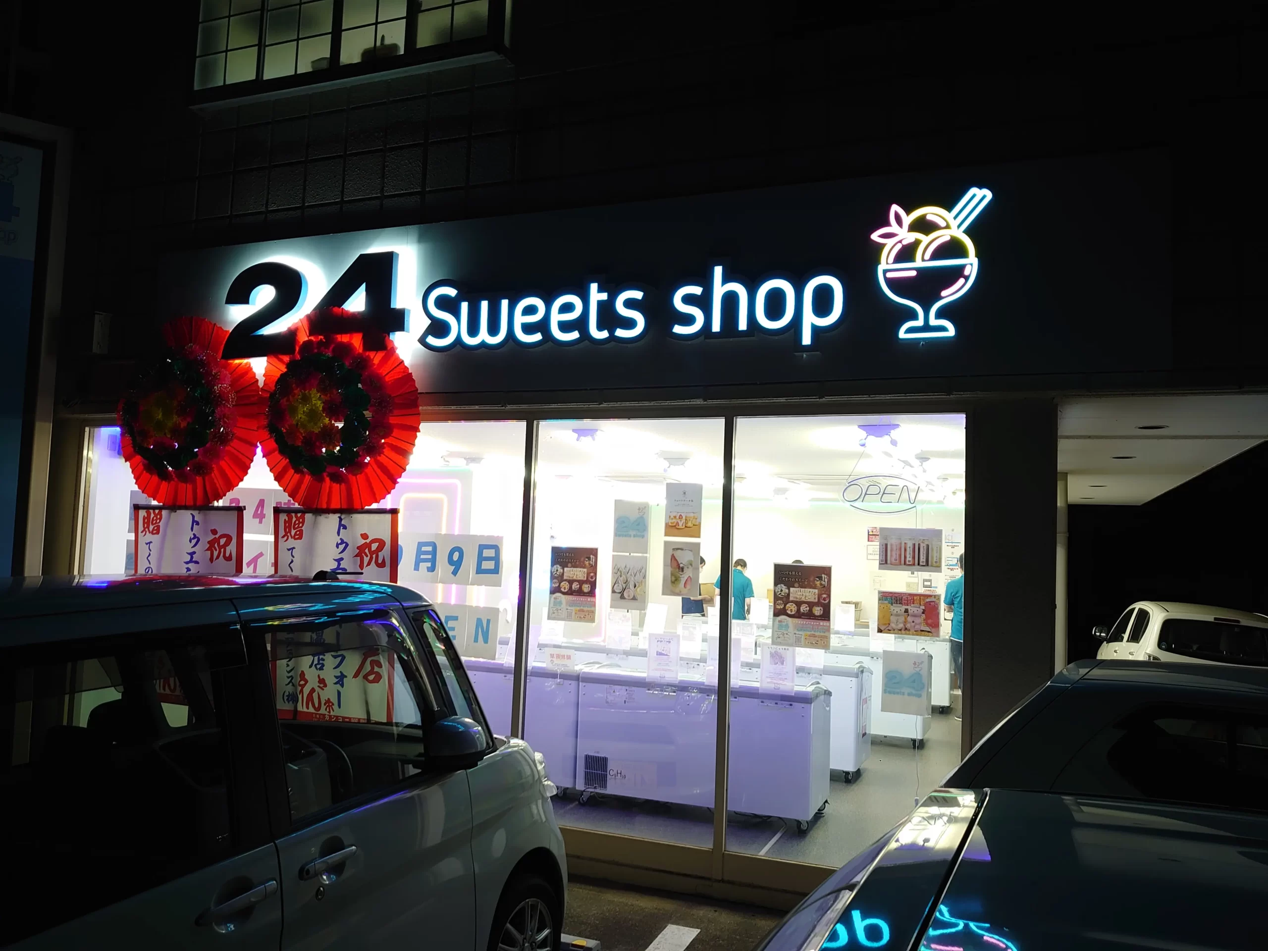 東温店 | 【24】トゥエンティフォースイーツショップ