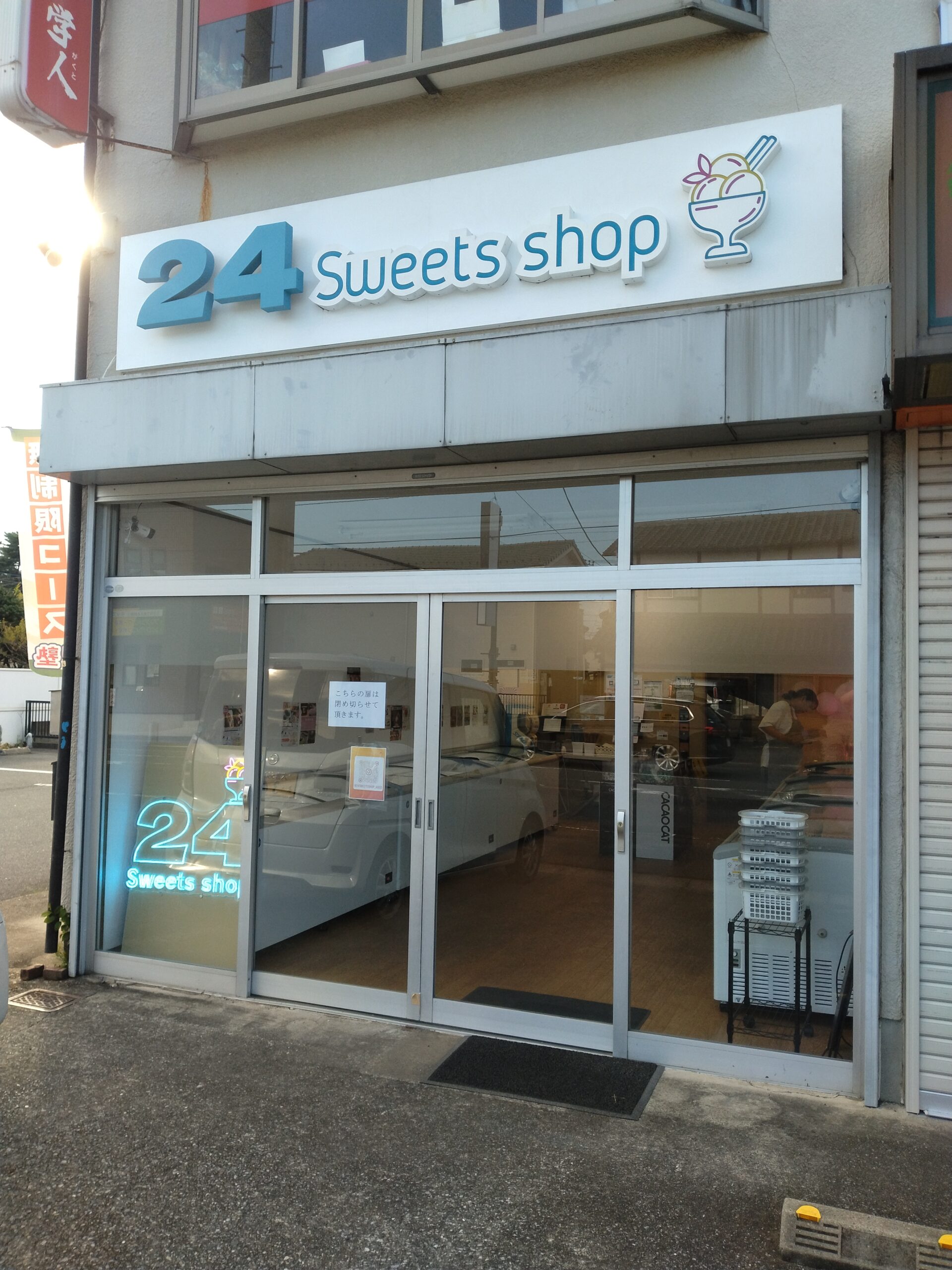 上尾店 | 【24】トゥエンティフォースイーツショップ