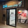 24スイーツショップ豊田店