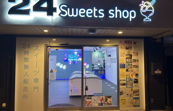 24スイーツショップ横須賀店