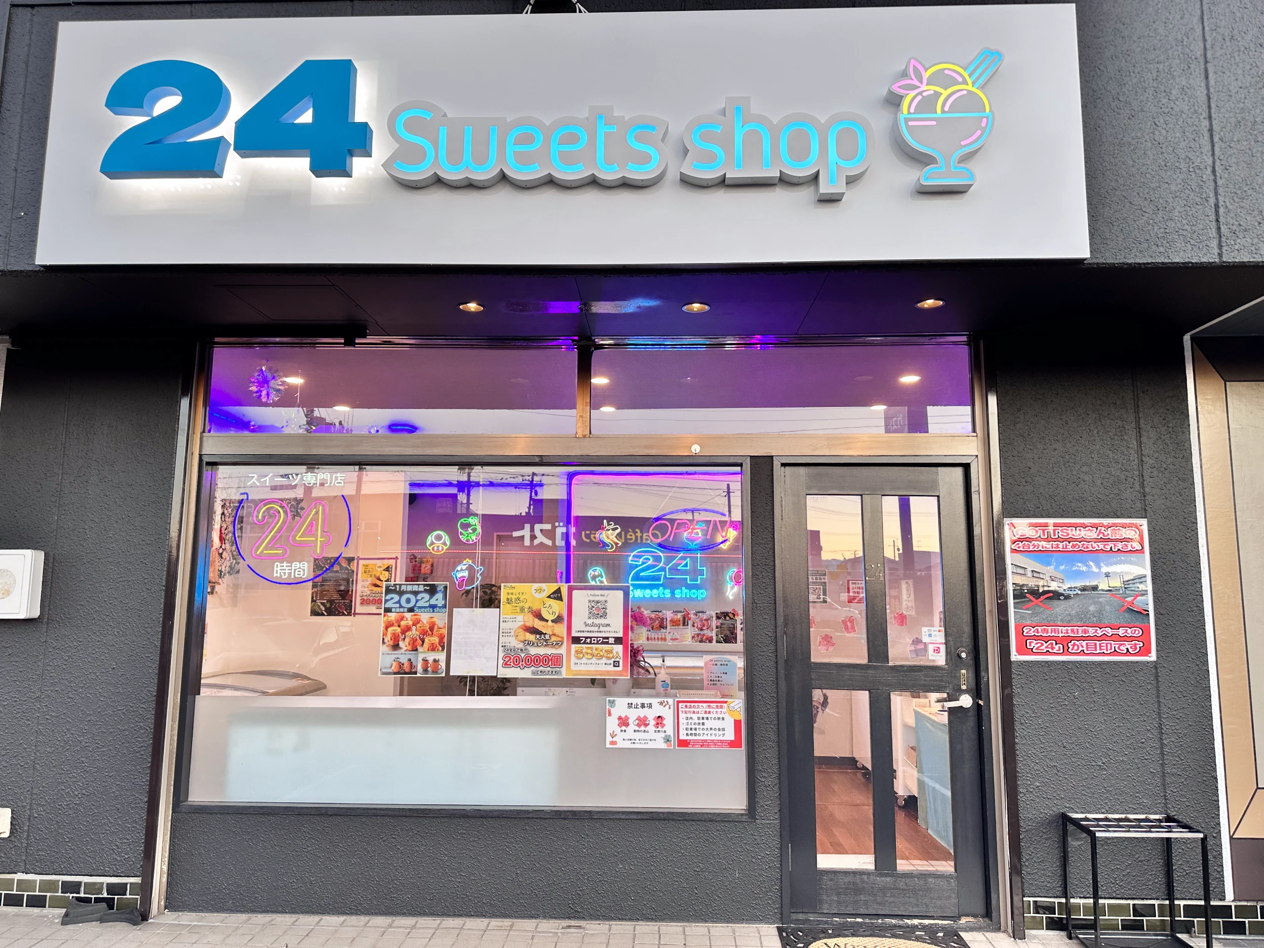 郡山店 | 【24】トゥエンティフォースイーツショップ
