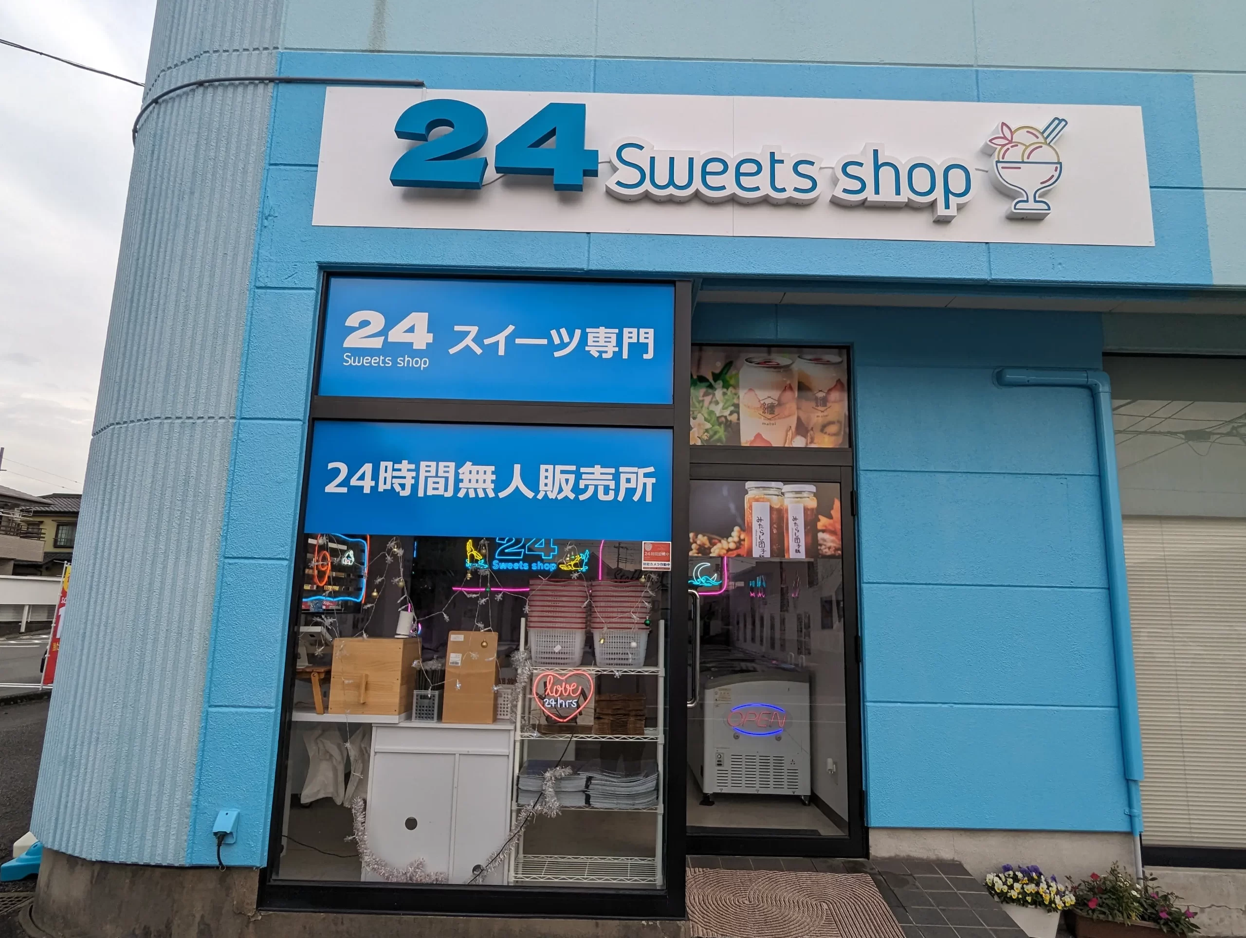 沼津店 | 【24】トゥエンティフォースイーツショップ