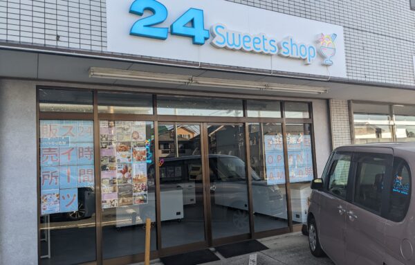 24スイーツショップ横浜瀬谷店