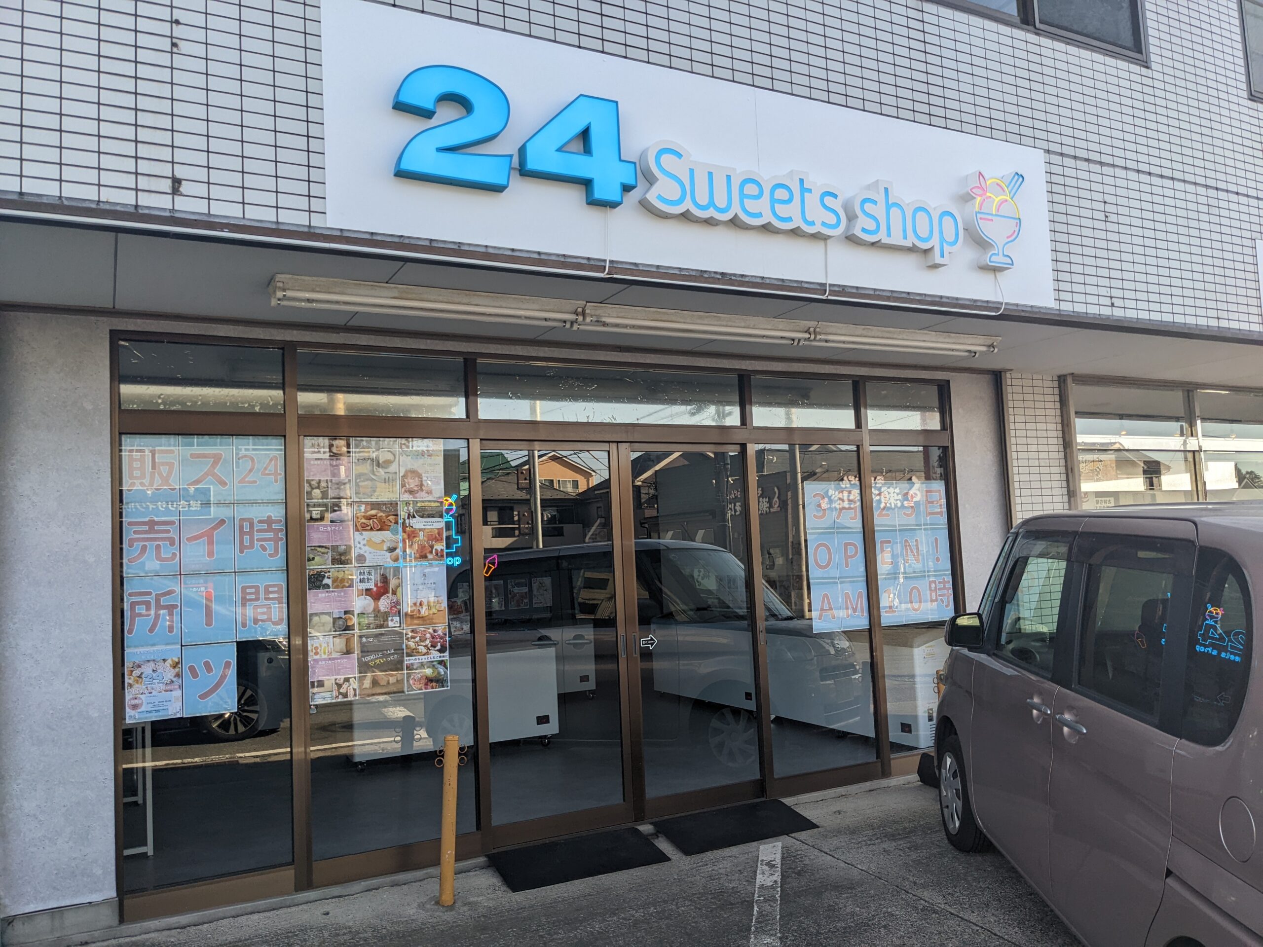 横浜瀬谷店 | 【24】トゥエンティフォースイーツショップ