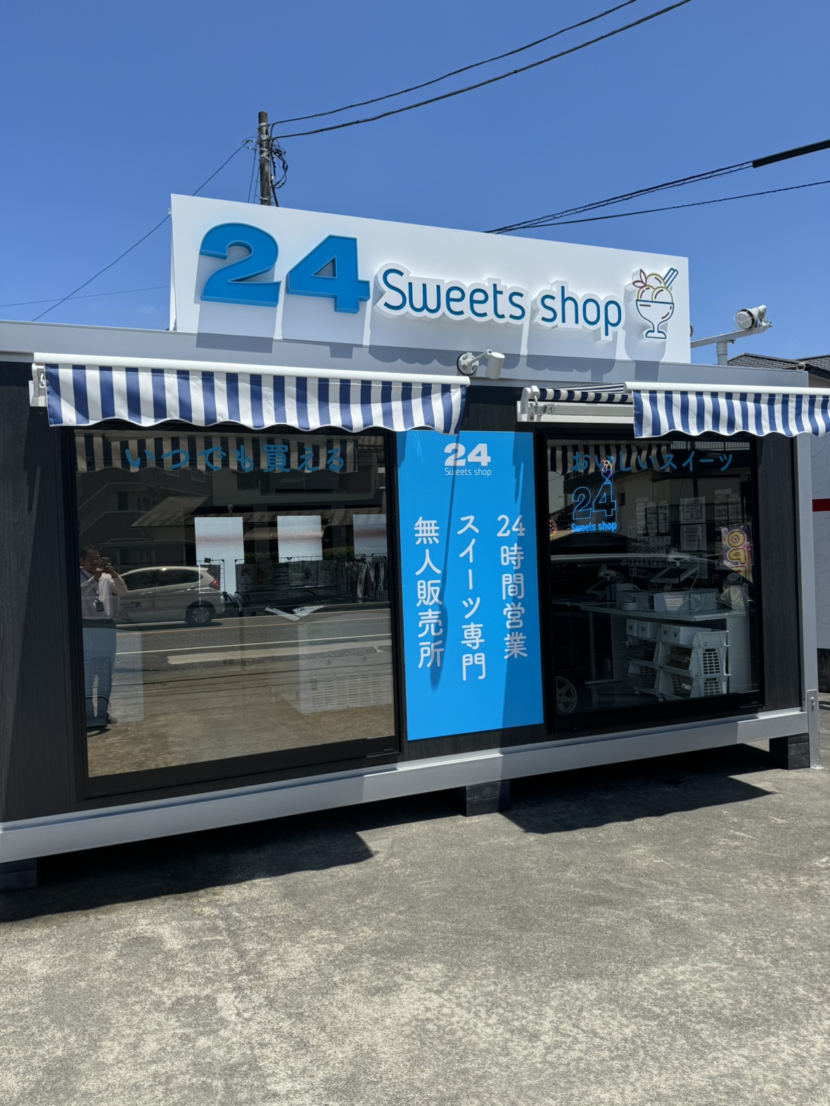 富士店 | 【24】トゥエンティフォースイーツショップ