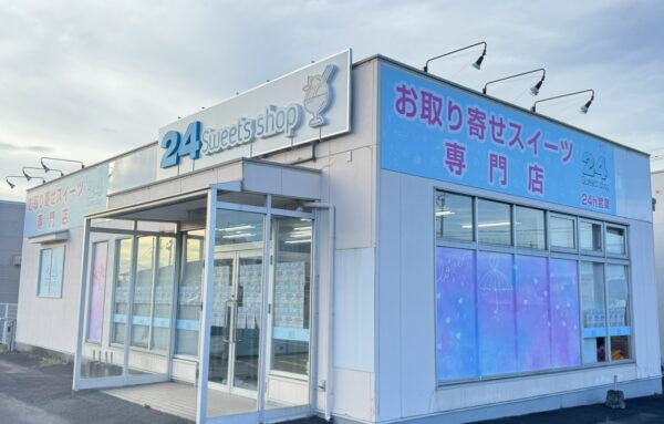 24スイーツショップ都城店