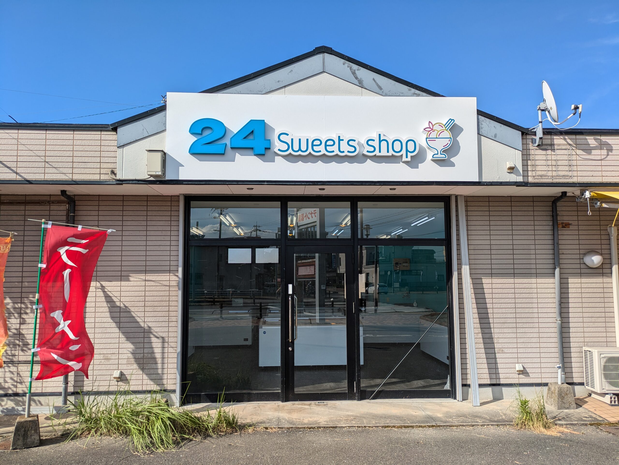飯塚店の外観