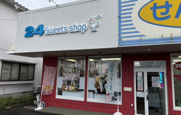 24スイーツショップ新潟青山店