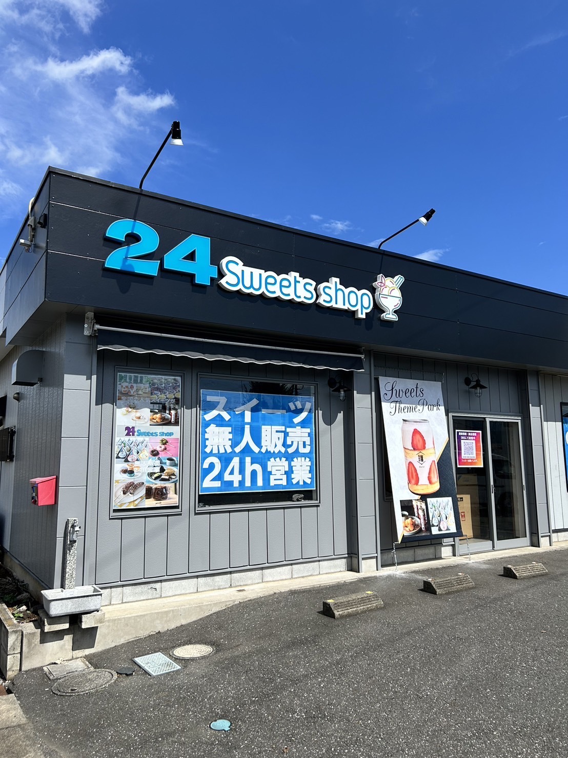 東大宮店 | 【24】トゥエンティフォースイーツショップ