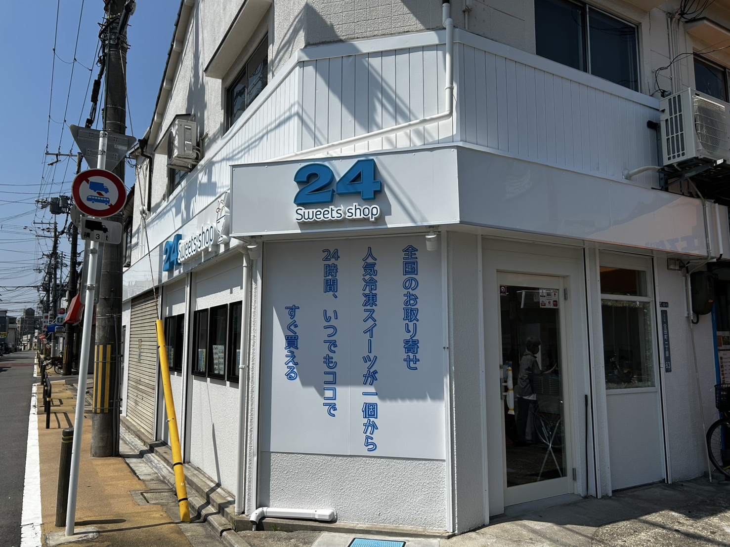 守口店の外観