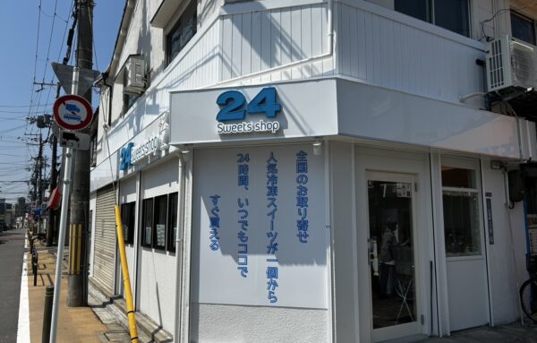 24スイーツショップ守口店