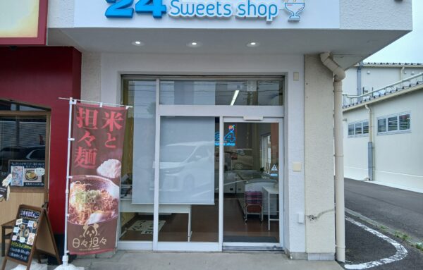 24スイーツショップ稲沢店