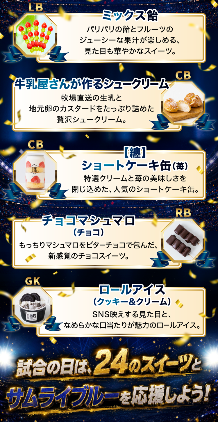ワールドカップ応援キャンペーン LP 4