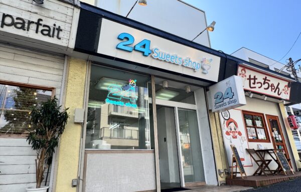 24スイーツショップ横浜青葉台店