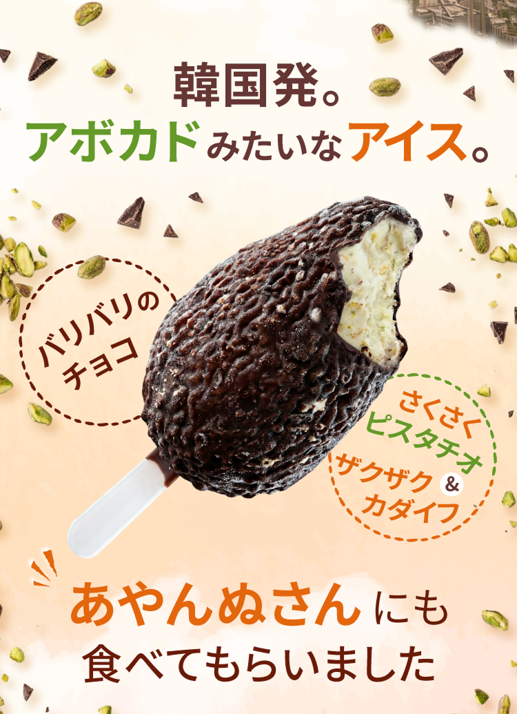 3Dドバイチョコソルベ 商品紹介
