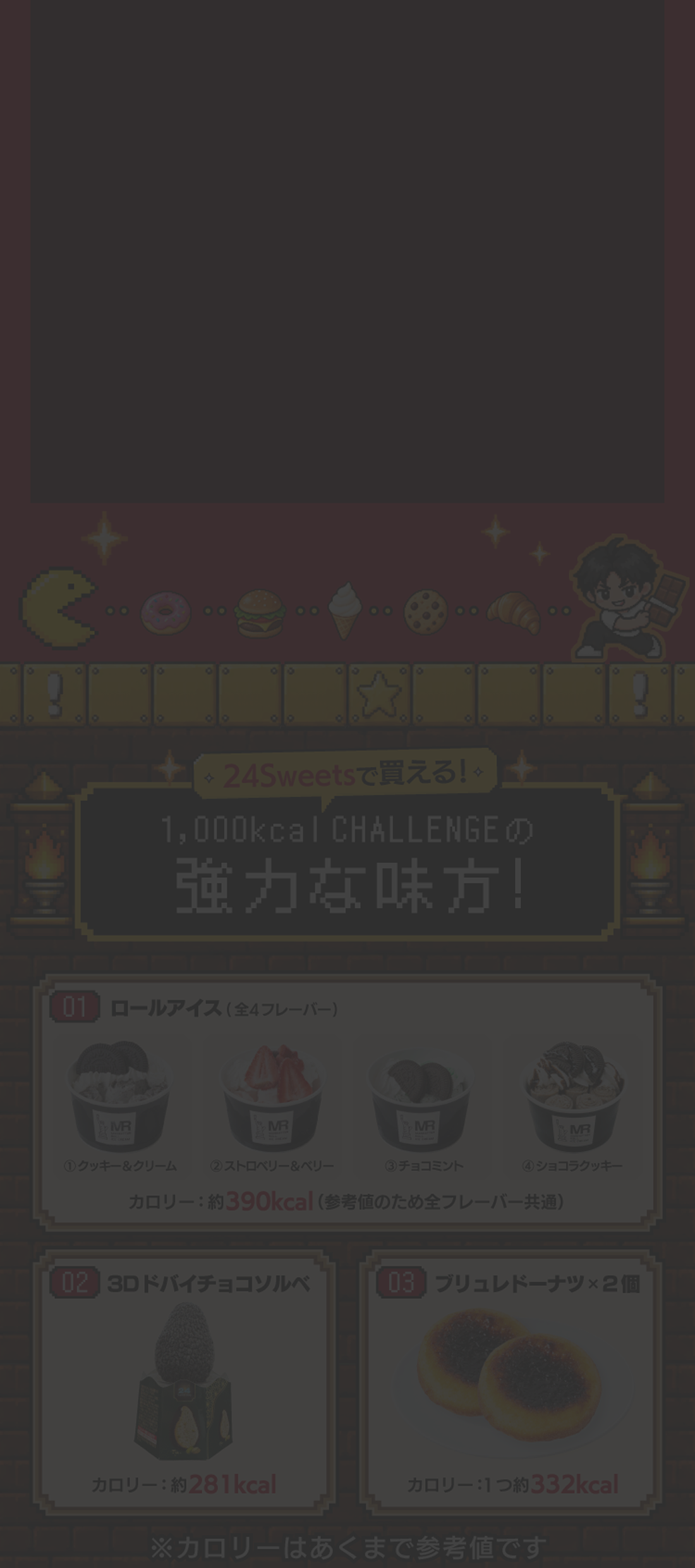 1000kcalチャレンジ