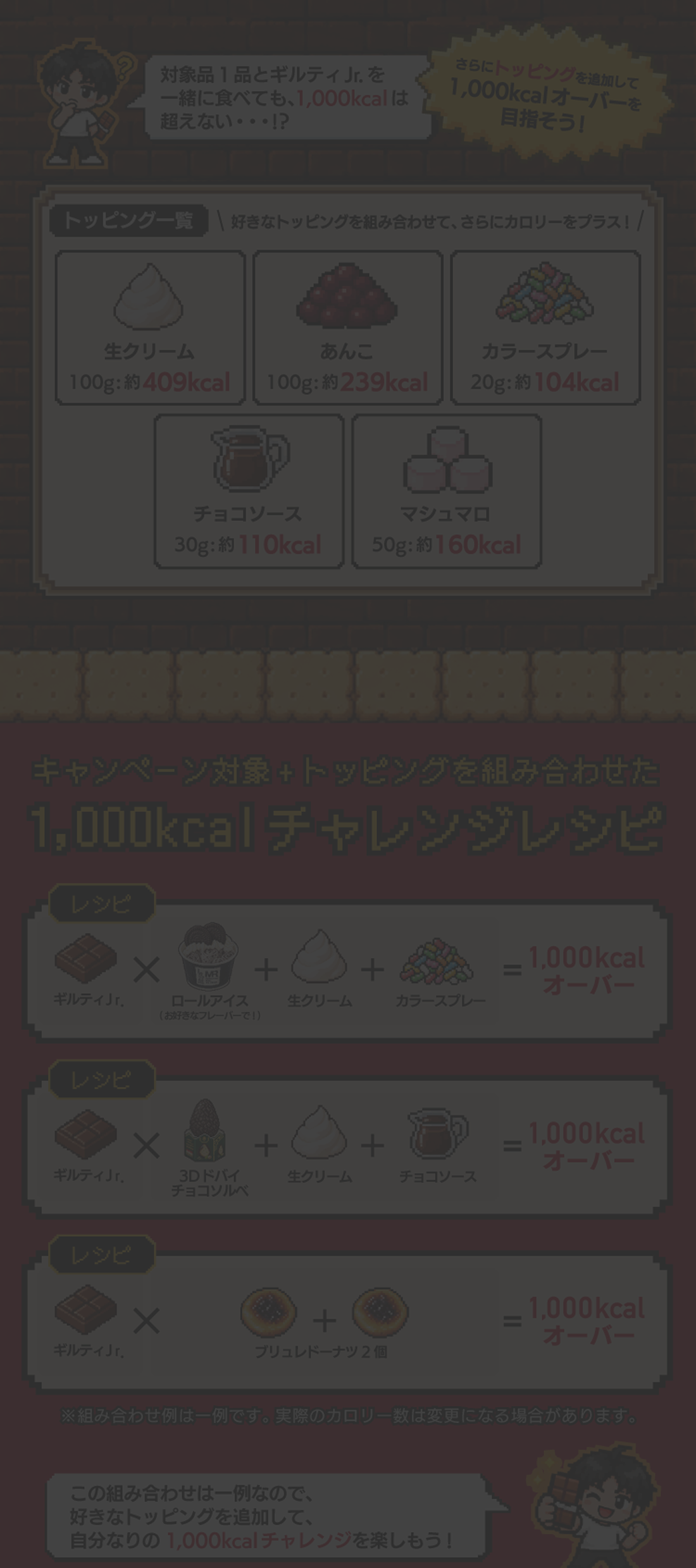 1000kcalチャレンジ