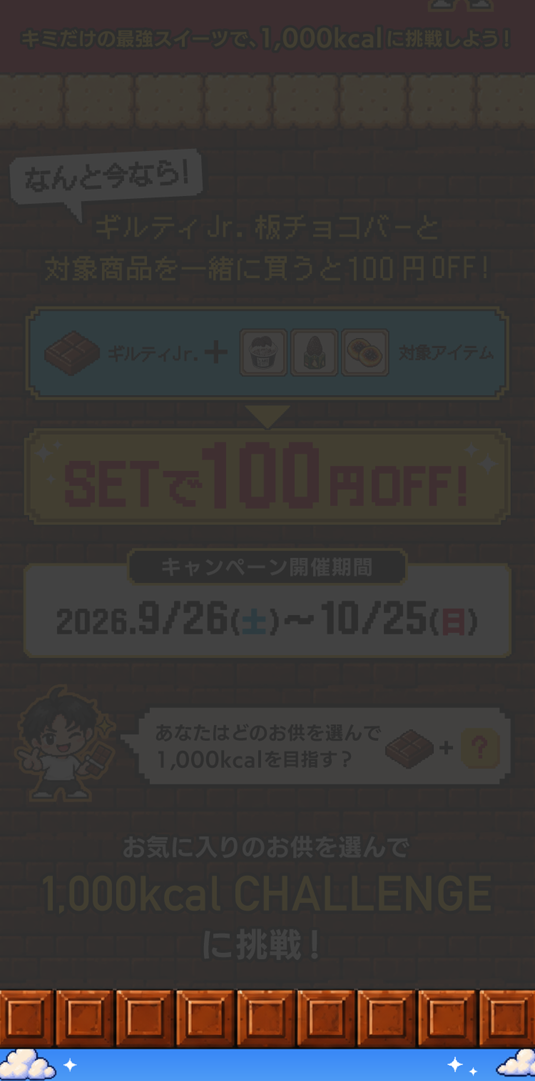 ギルティJr.キャンペーン