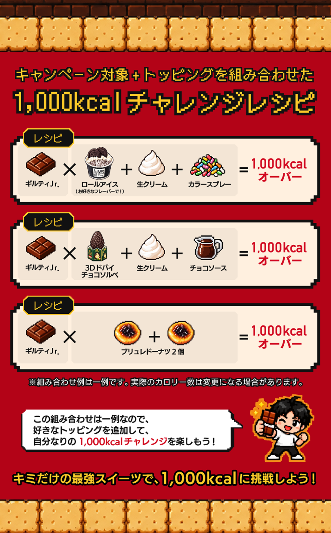 ギルティJr.板チョコバー