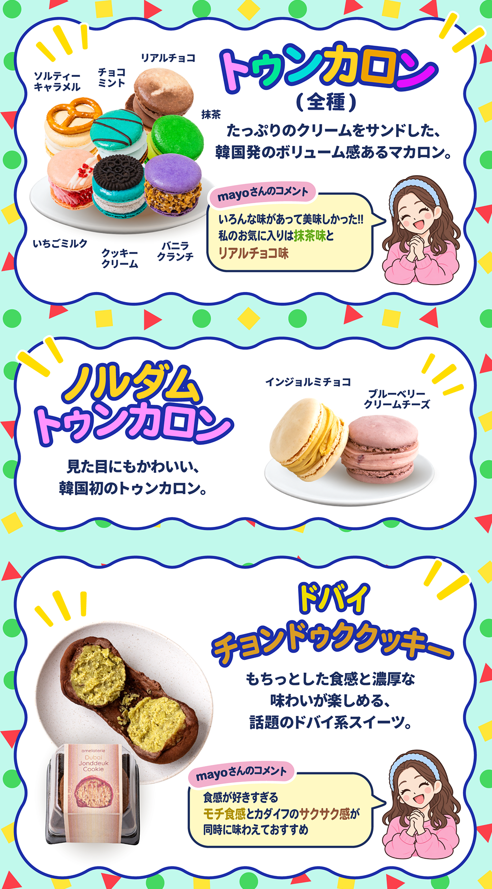 韓国スイーツフェア 対象商品紹介