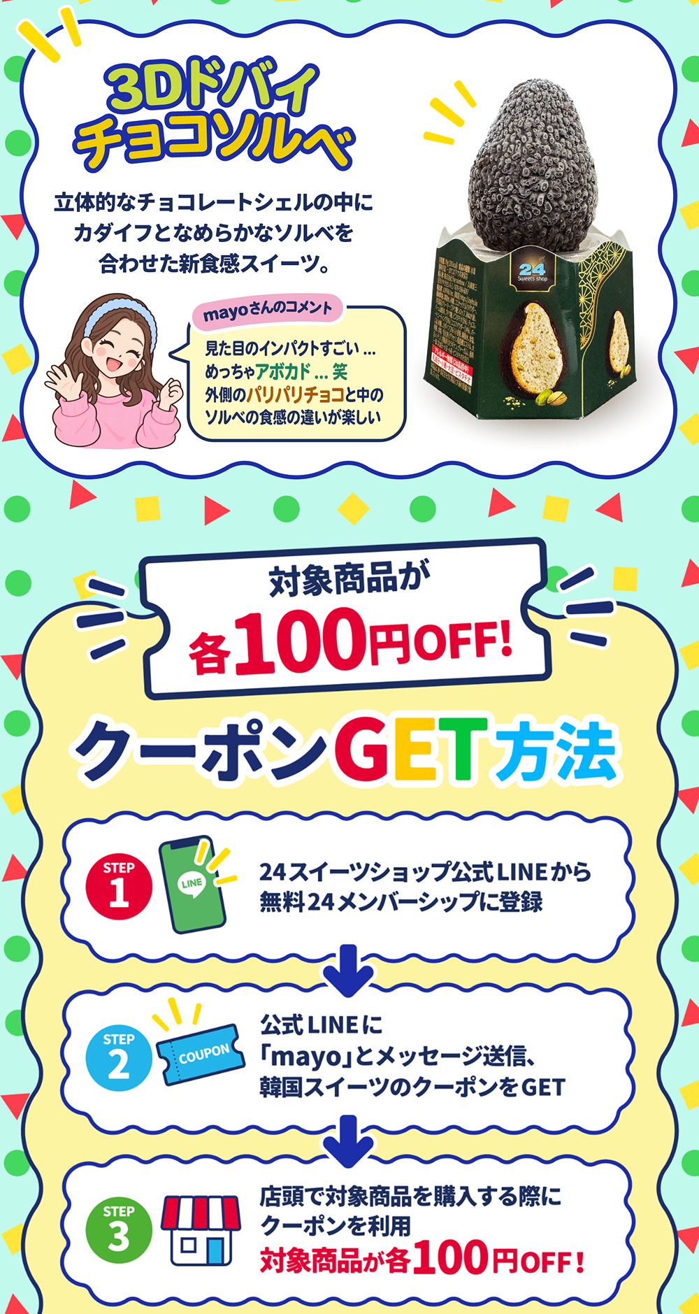 韓国スイーツフェア クーポン情報